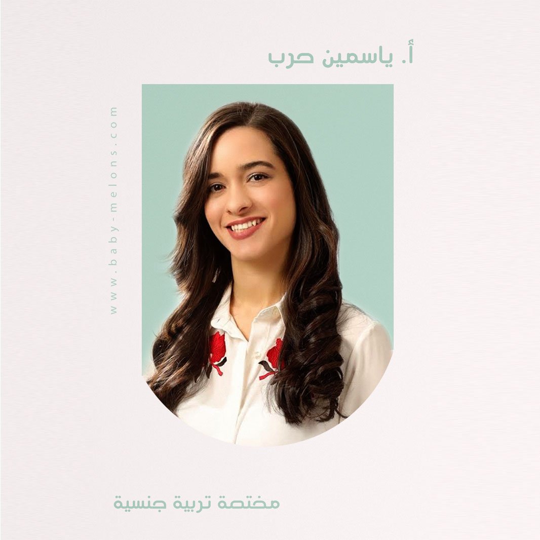 أ.ياسمين